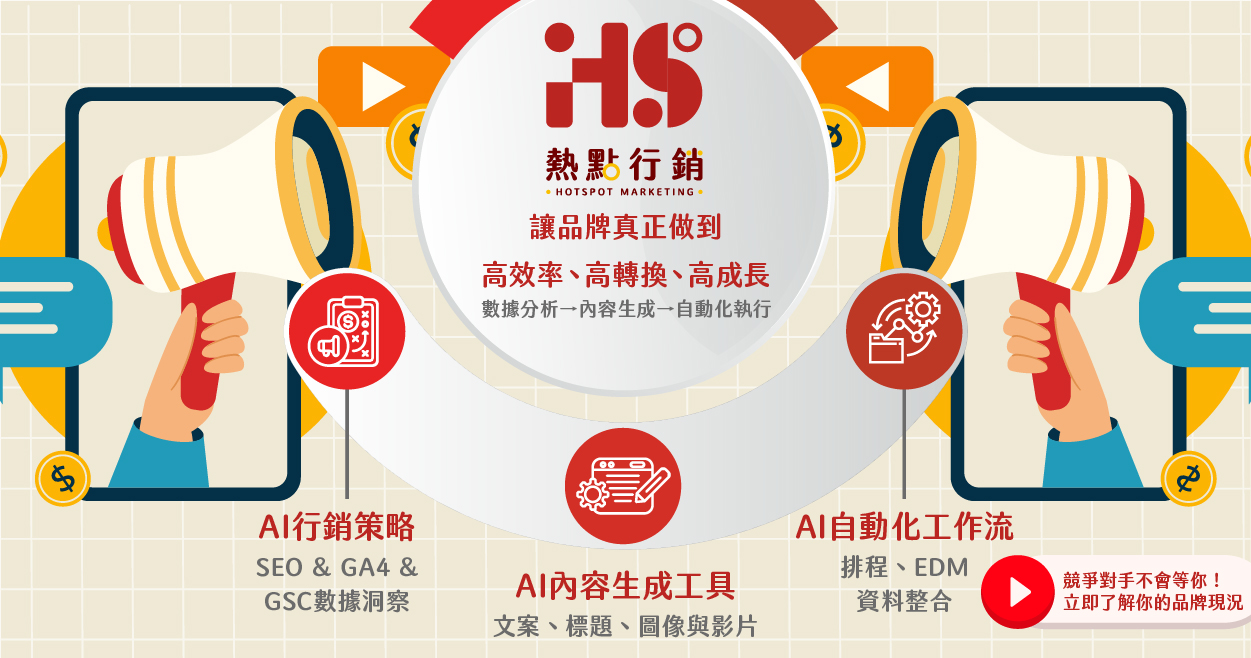 熱點 SEO 專業服務 熱點 SEO 專業服務