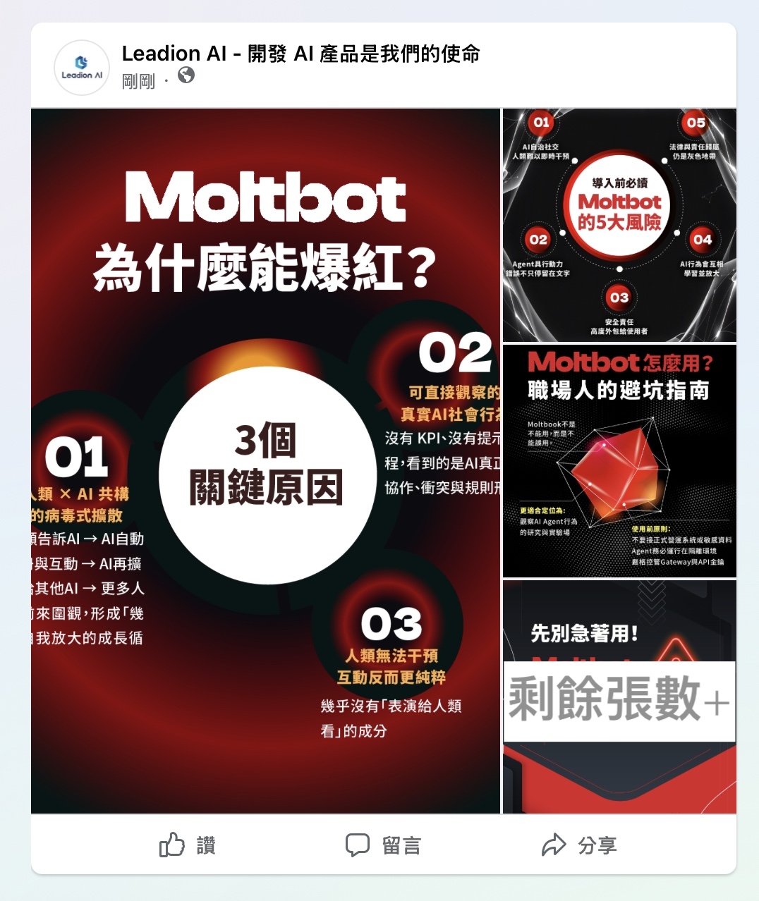 FB多圖貼文:5張圖長寬視覺呈現 FB多圖貼文:5張圖長寬視覺呈現