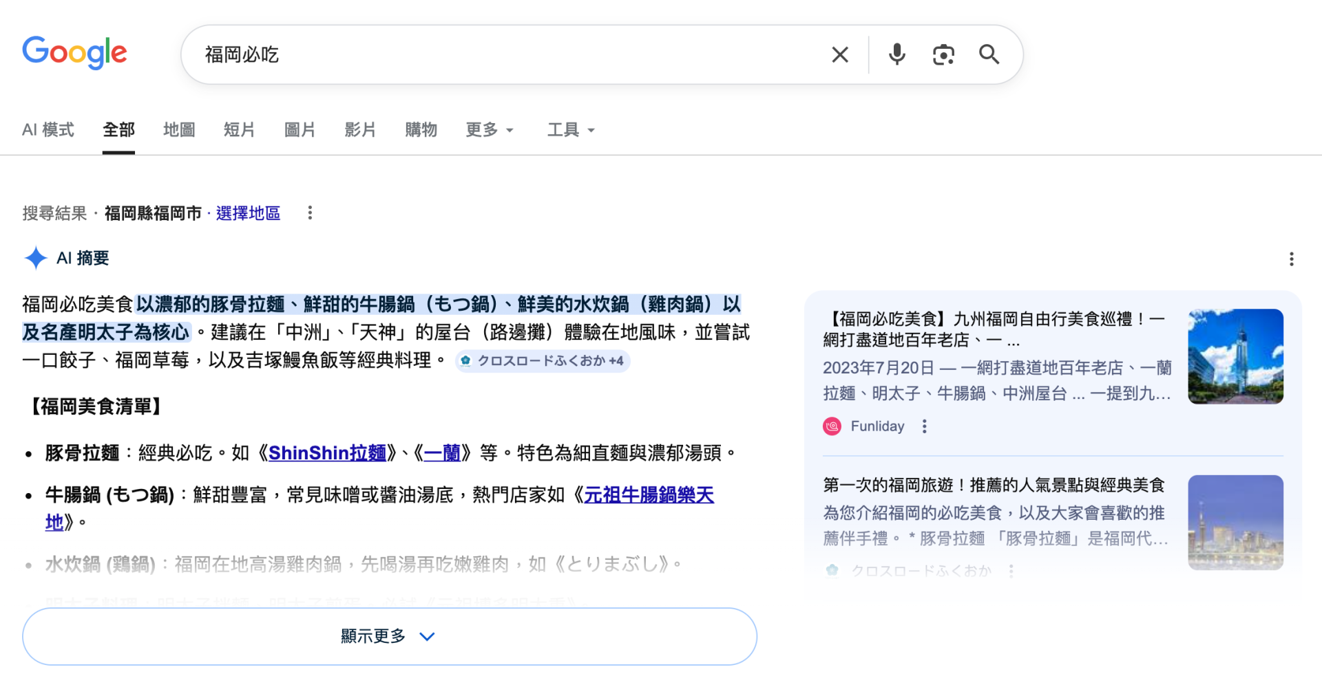 aio AI 摘要位置：在GOOGLE 所在版面